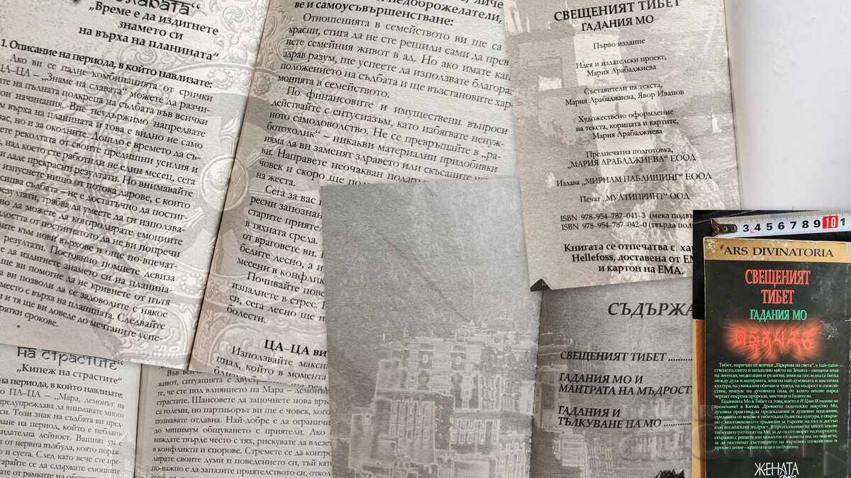 Книга „Свещеният Тибет. Гадания Мо“, е част от поредицата Ar - 7