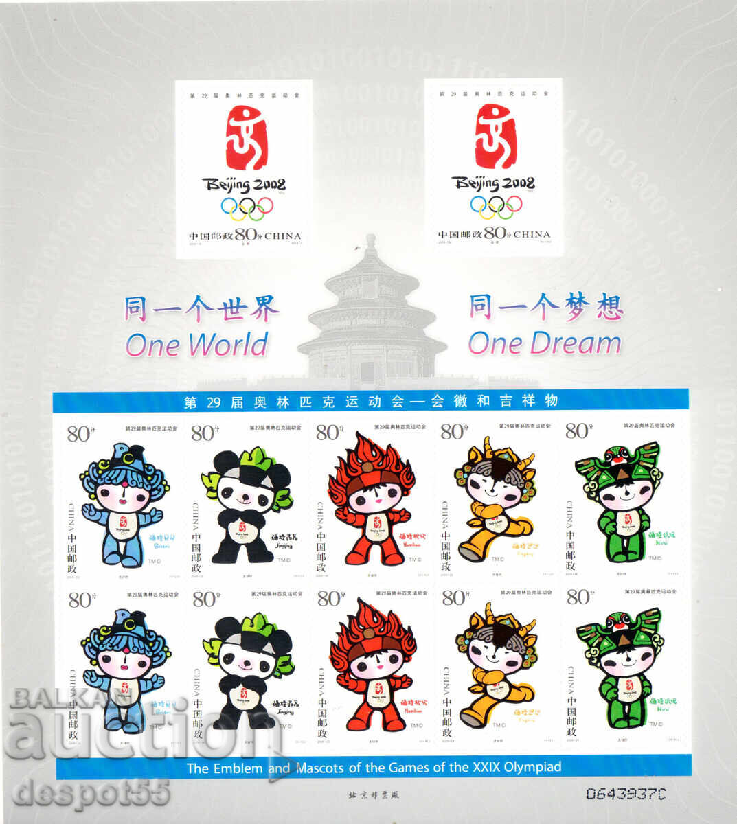 2005 China. Emblema Jocurilor Olimpice - Beijing, 2008. Bloc 2005 China. Emblema Jocurilor Olimpice - Beijing, 2008. Bloc