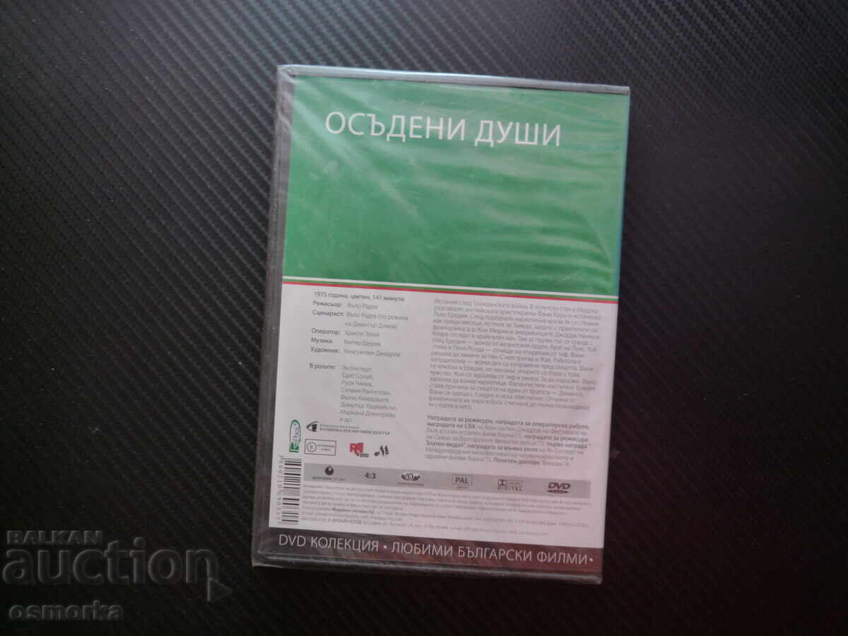 Licitație Osândiții DVD film bulgăresc Dimitar Dimov dramă Spania