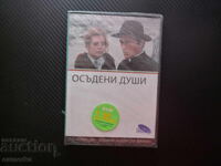 Осъдени души DVD филм български Димитър Димов драма Испания