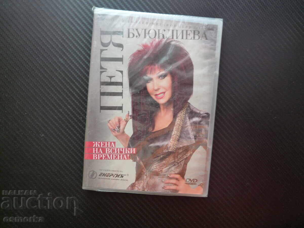 Petya Buyuklieva - Γυναίκα για όλες τις εποχές! DVD ταινία Επετειακό μέγα