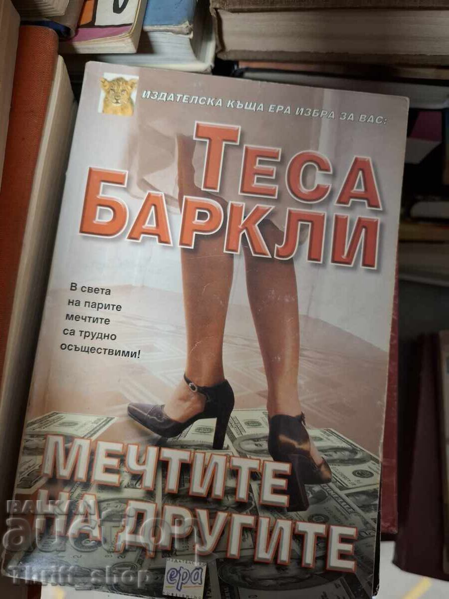 Visurile altora Tessa Barclay Visurile altora Tessa Barclay