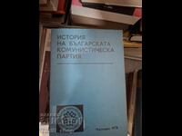 Ιστορία του Βουλγαρικού Κομμουνιστικού Κόμματος