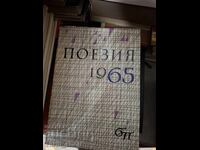Поезия 1965