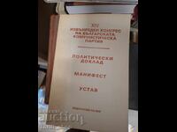 Политически доклад Манифест Устав