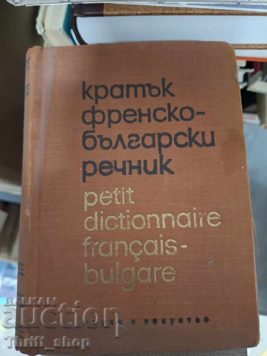 Kratŭk frensko-bŭlgarski rechnik - dvuezichen