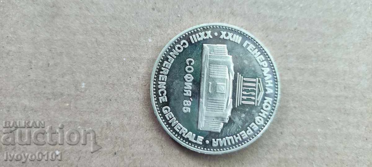 5 lei 1985 XXIII Conferința Generală UNESCO - Sofia cu preț € 10.00 | 19.56 BGN