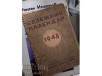 Бележник календар 1948