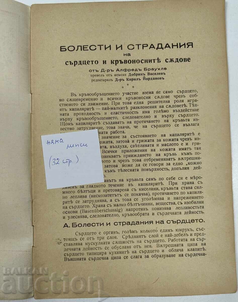 BOLI ALE INIMII, ARTERELOR ȘI VENELOR cu preț € 9.71 | 18.99 BGN