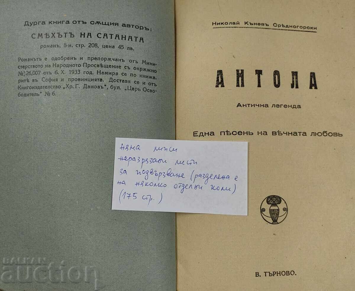 ΑΝΤΟΛΑ με τιμή € 12.78 | 25.00 BGN ΑΝΤΟΛΑ με τιμή € 12.78 | 25.00 BGN