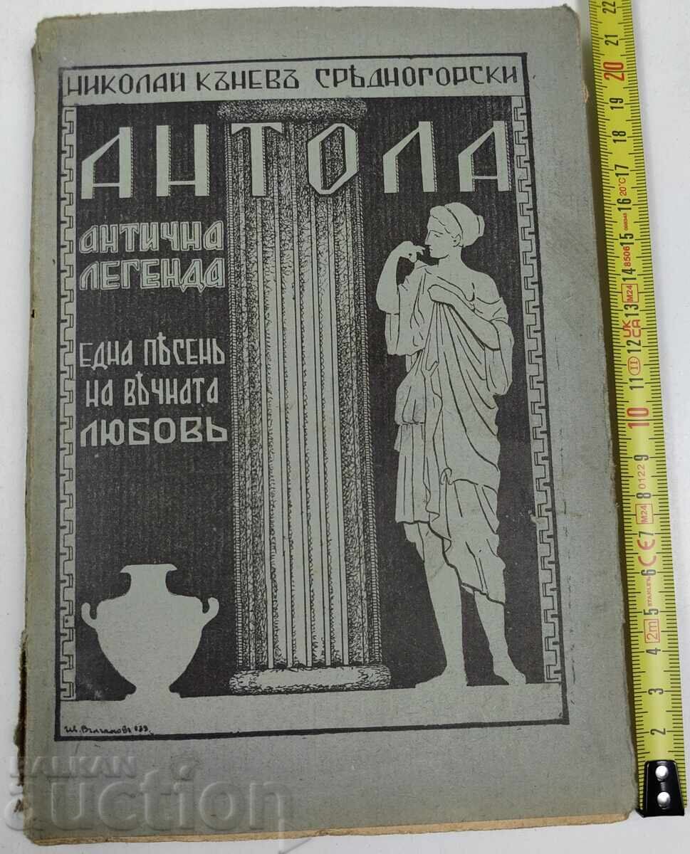 ΑΝΤΟΛΑ ΑΝΤΟΛΑ