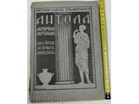 ΑΝΤΟΛΑ