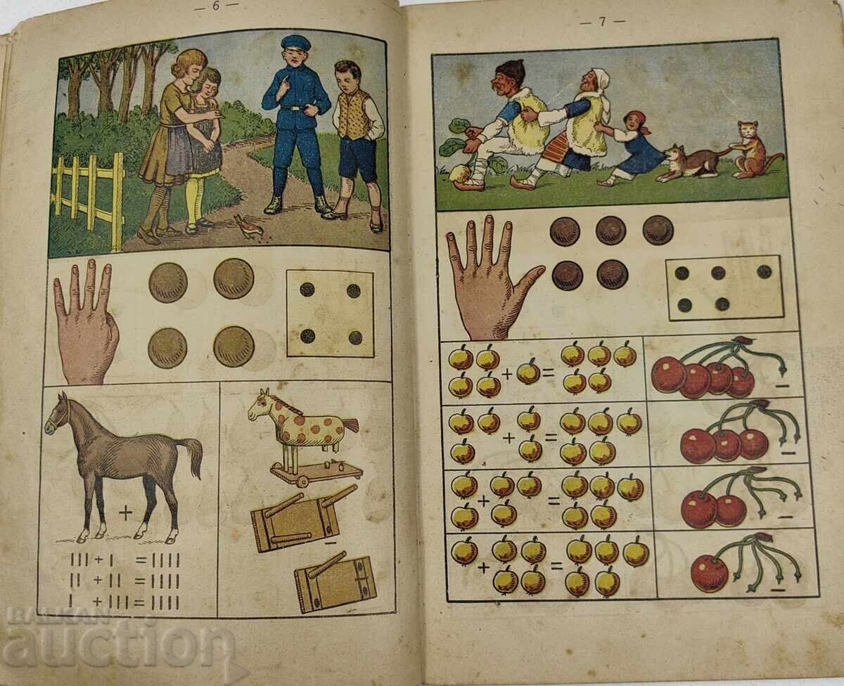 1930 SMETANKA PENTRU CLASA I PRIMA EDIȚIE - 5 1930 SMETANKA PENTRU CLASA I PRIMA EDIȚIE - 5
