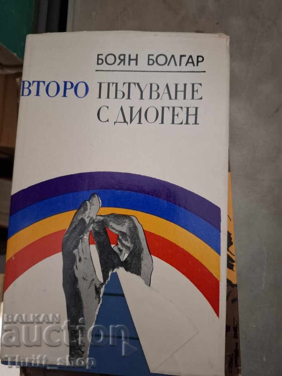 A doua călătorie cu Diogene Boian Bolgar