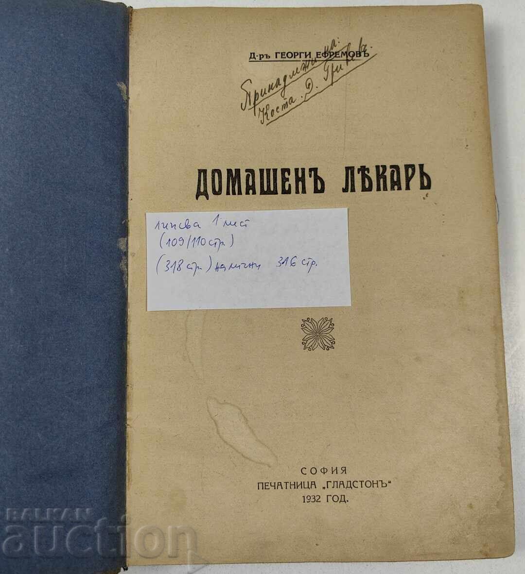 MEDIC DE FAMILIE cu preț € 25.05 | 48.99 BGN