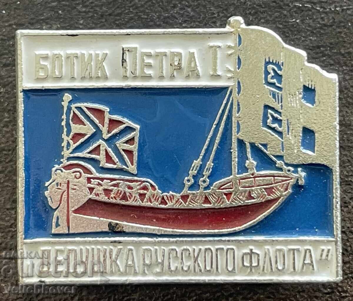 43449 SSSR znachka botikŭt na Tsar Petŭr I Dyadoto na ruskiya flot