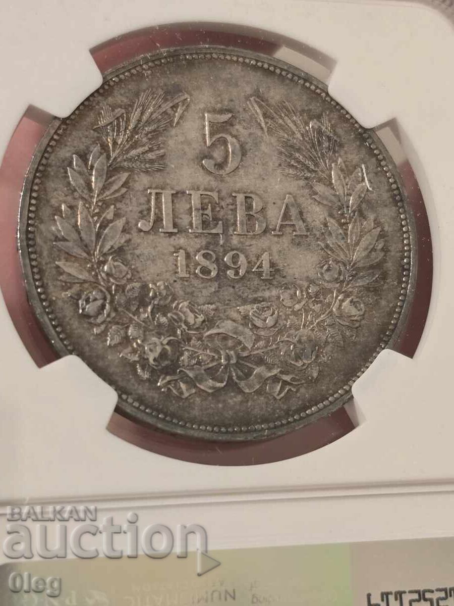 1894 5 λέβα NGC AU 58 με τιμή € 1450.00 | 2835.96 BGN