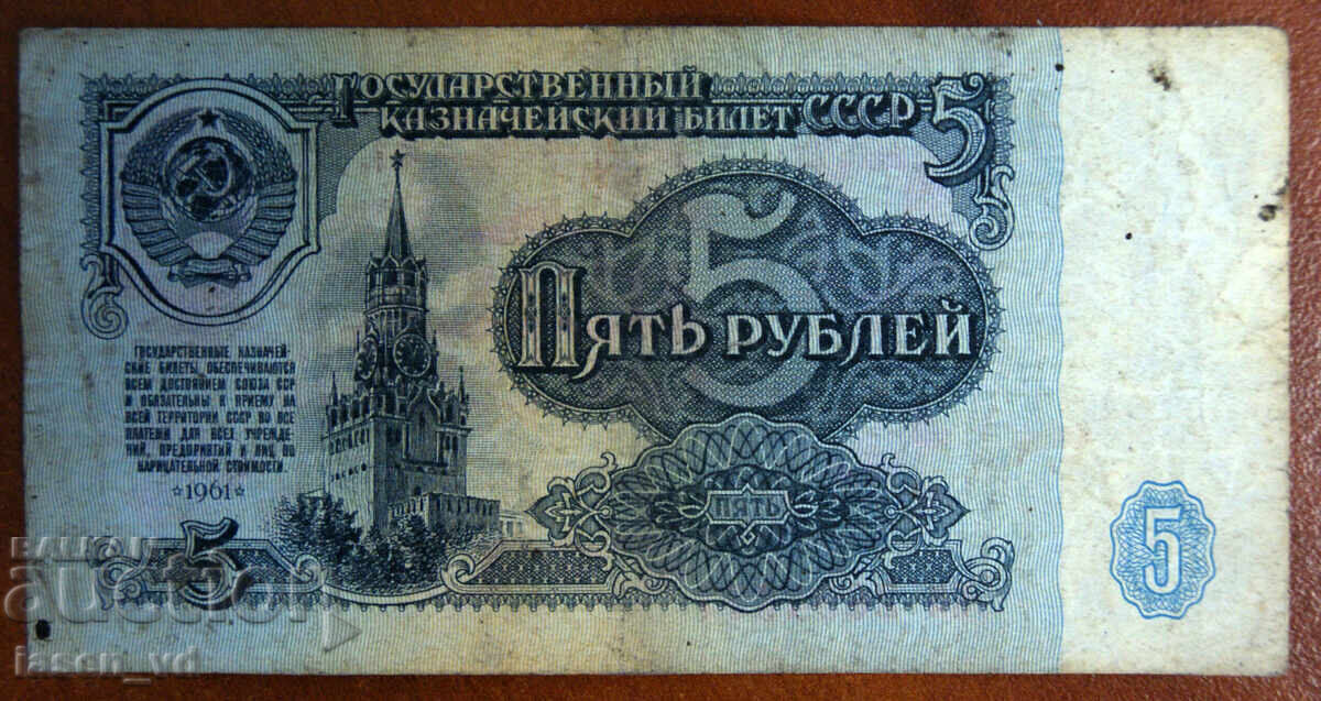 5 ruble, URSS, 1961