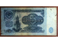5 ruble, URSS, 1961