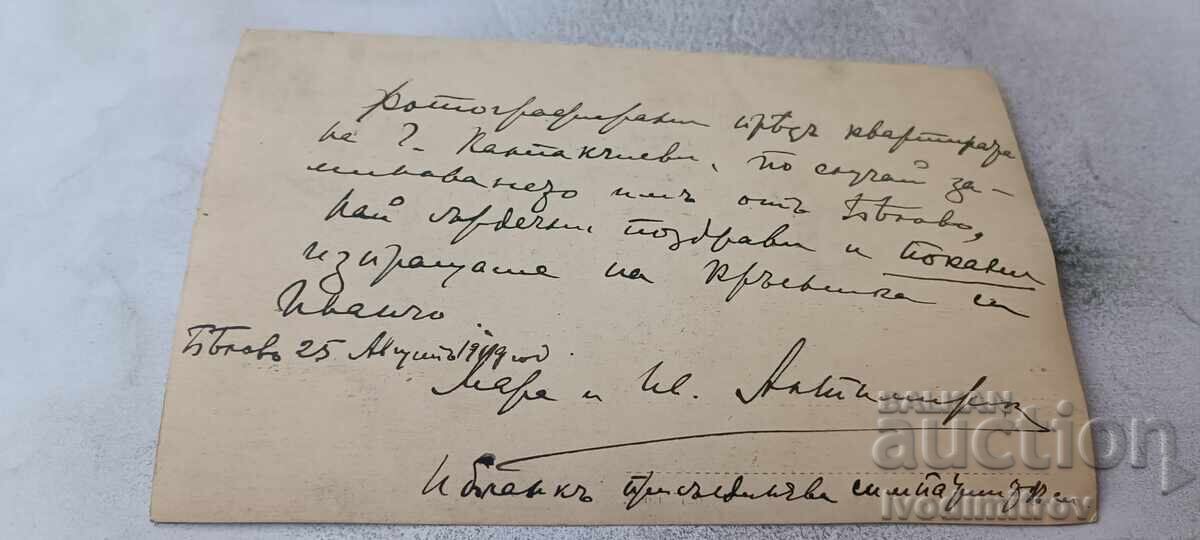 Снимка Белово Мъже и жени на стълби пред къща 1909 с цена € 1.78 | 3.48 лв. Снимка Белово Мъже и жени на стълби пред къща 1909 с цена € 1.78 | 3.48 лв.