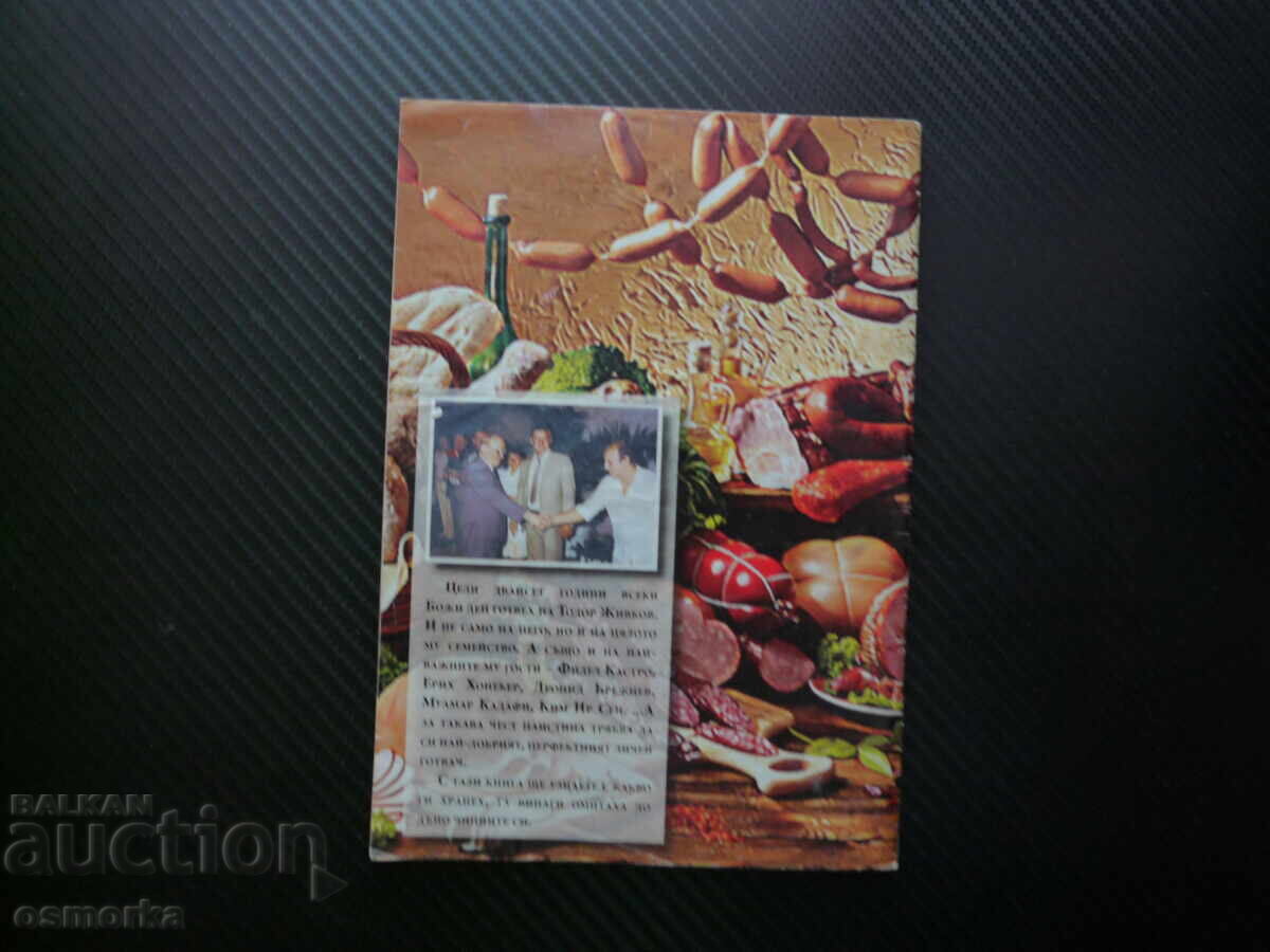 Auction  Uncle Dancho's Recipes 29 lukanka sparzha sazdarma sudzhuks