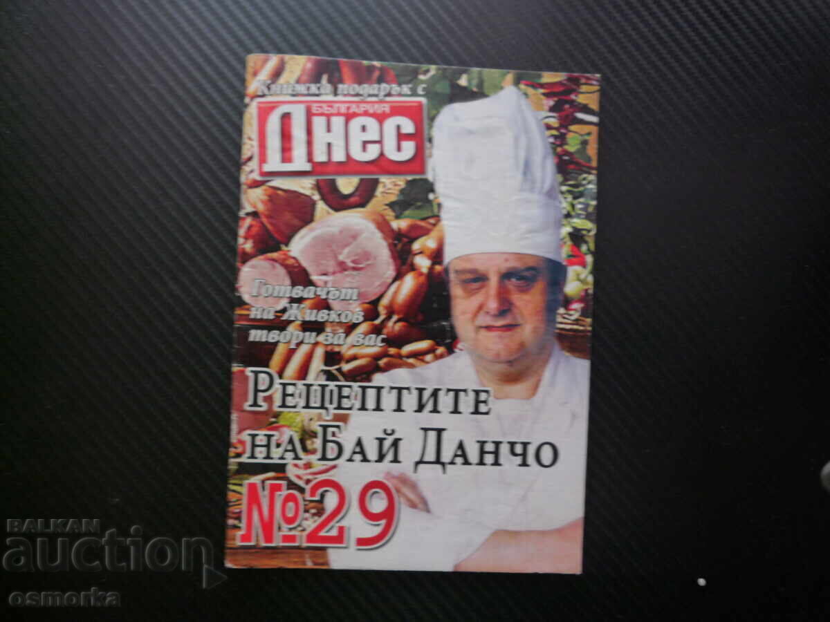 Uncle Dancho's Recipes 29 lukanka sparzha sazdarma sudzhuks