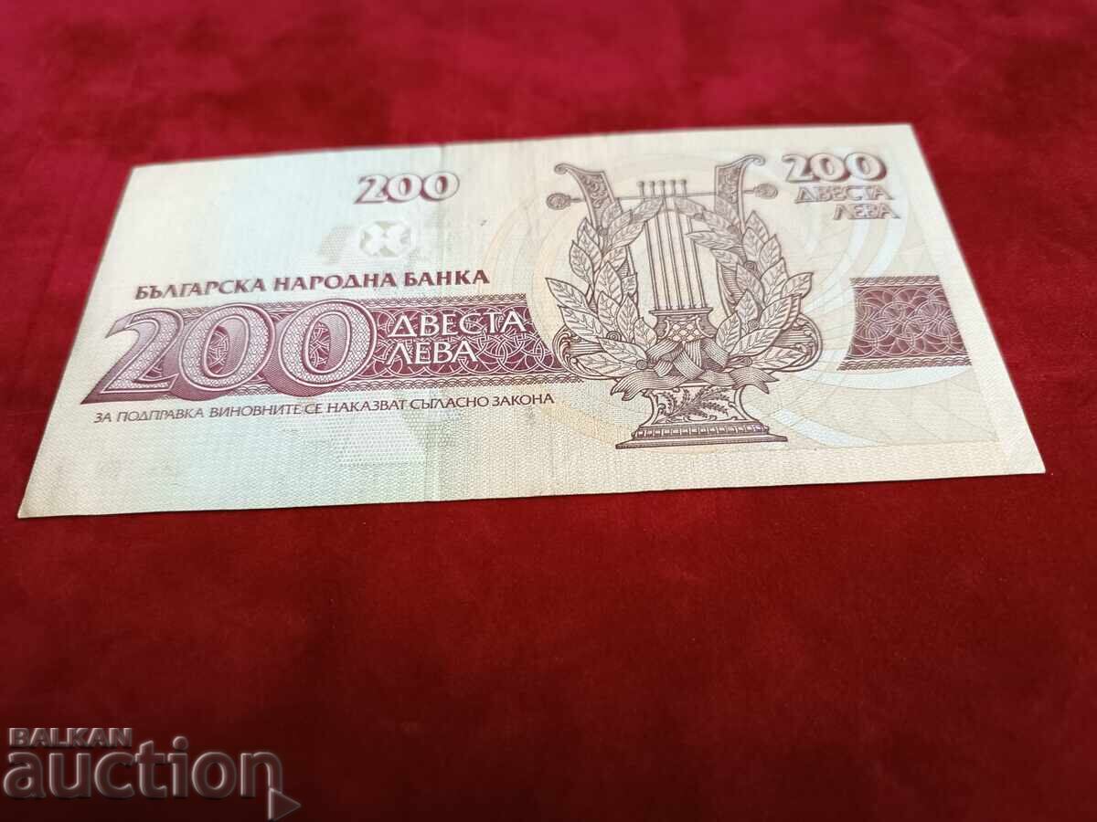 Доставка на България банкнота 200 лева от 1992 г.