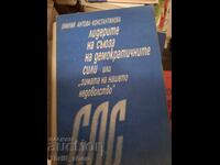 Лидерите на съюза на демократичните сили на "зимата на нашет