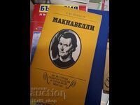 Макиавелли Е.И.Темнов