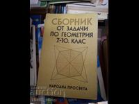 Сборник от задачи по геометрия 7-10 клас