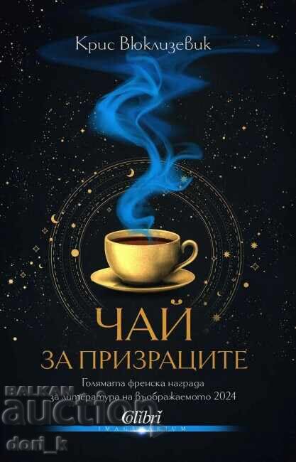 Ceai pentru fantome