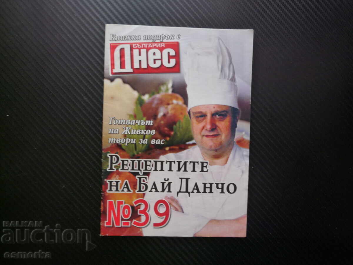 Οι συνταγές του μπάρμπα-Ντάντσο 39 γαρνιτούρα πουρές αρακά κασέρι μανιτάρια