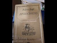 Дребосъчето Алфонс Доде