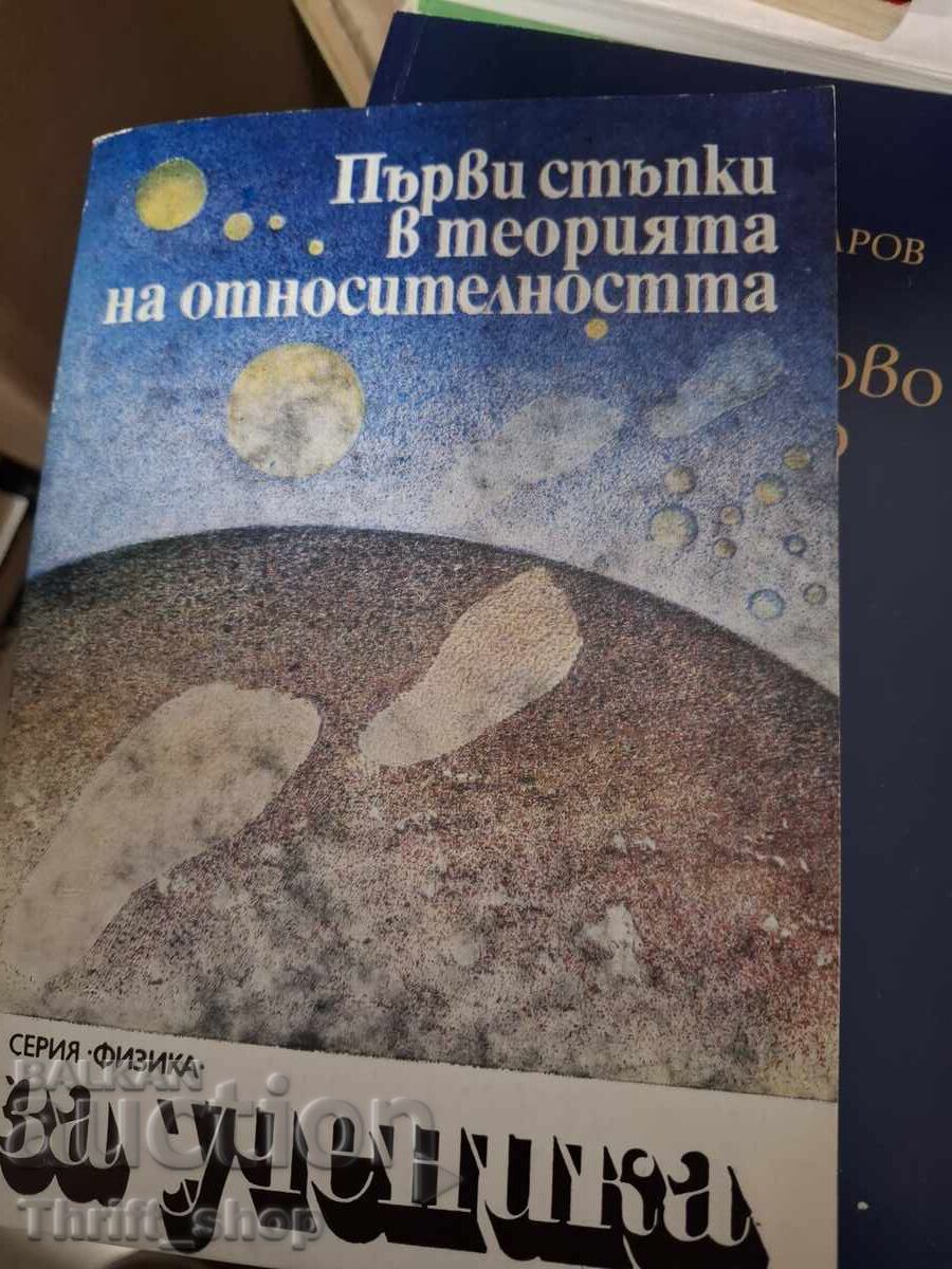 Primii pași în teoria relativității Primii pași în teoria relativității