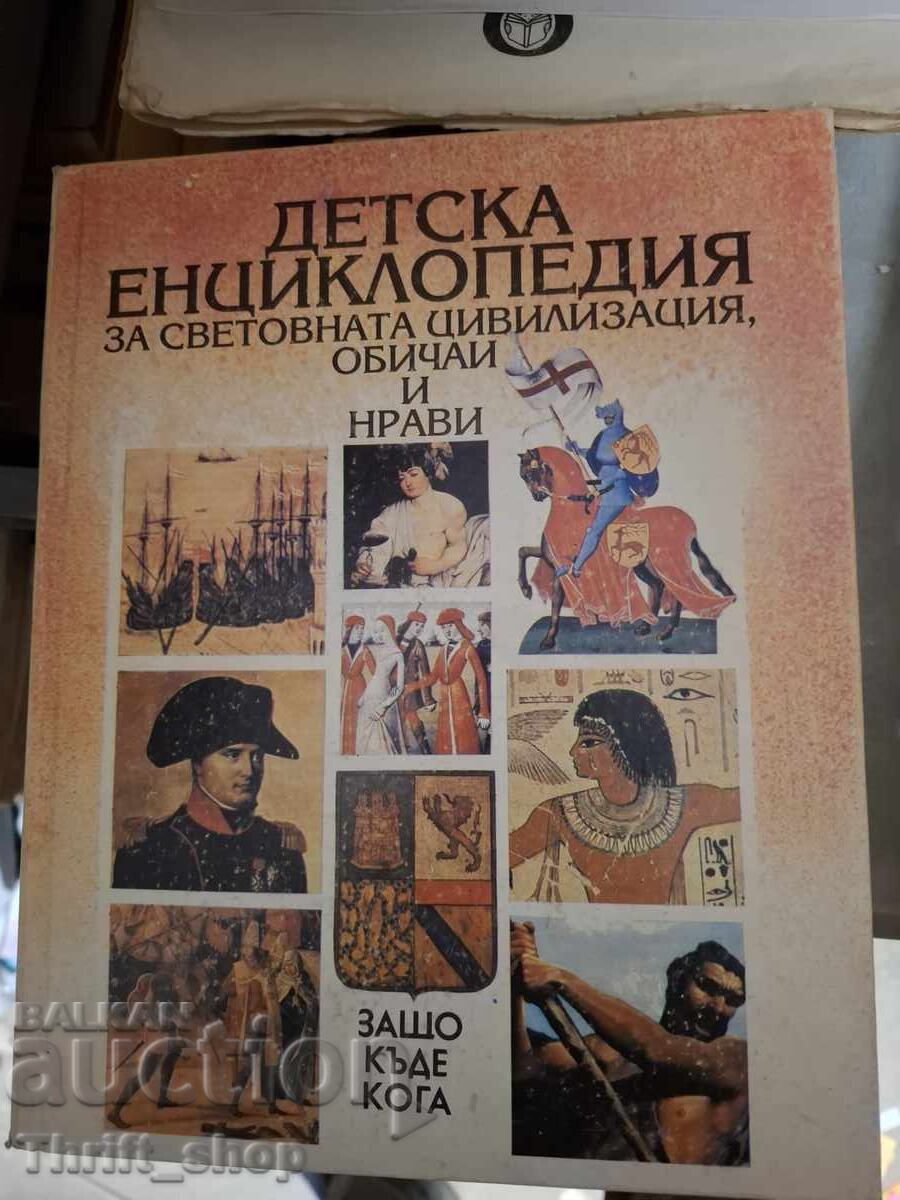 Παιδική εγκυκλοπαίδεια για τον παγκόσμιο πολιτισμό, τα έθιμα και τις παραδόσεις