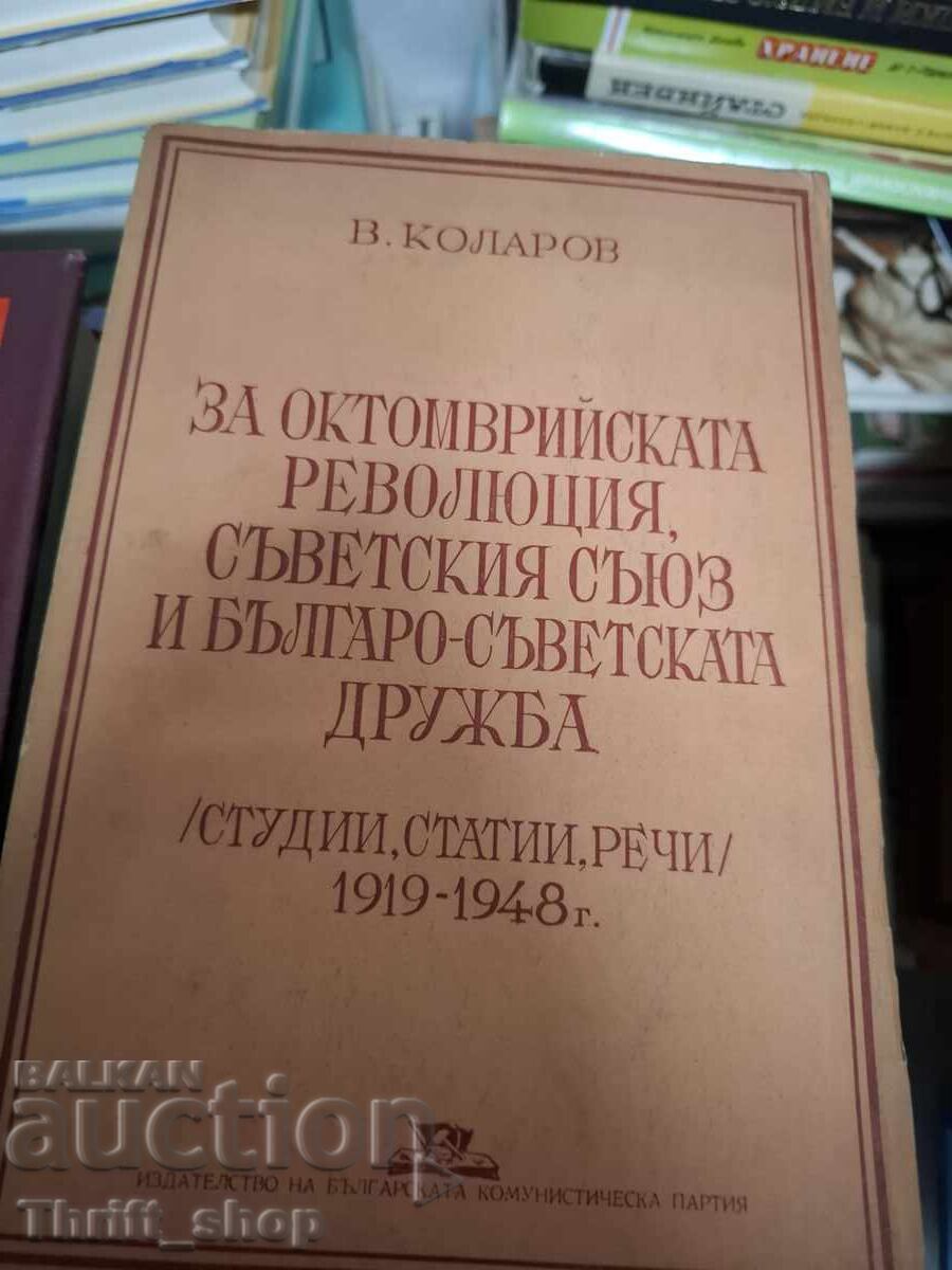 Despre Revoluția din Octombrie, Uniunea Sovietică și prietenia bulgaro-sovietică