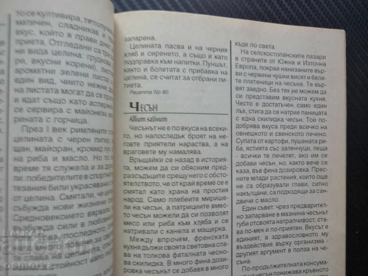 Για κάθε φαγητό αλάτι πιπέρι συνταγές βότανα μπαχαρικά με τιμή € 1.50 | 2.93 BGN