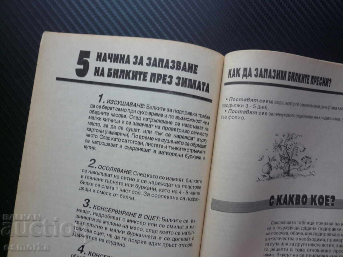 Δημοπρασία Για κάθε φαγητό αλάτι πιπέρι συνταγές βότανα μπαχαρικά