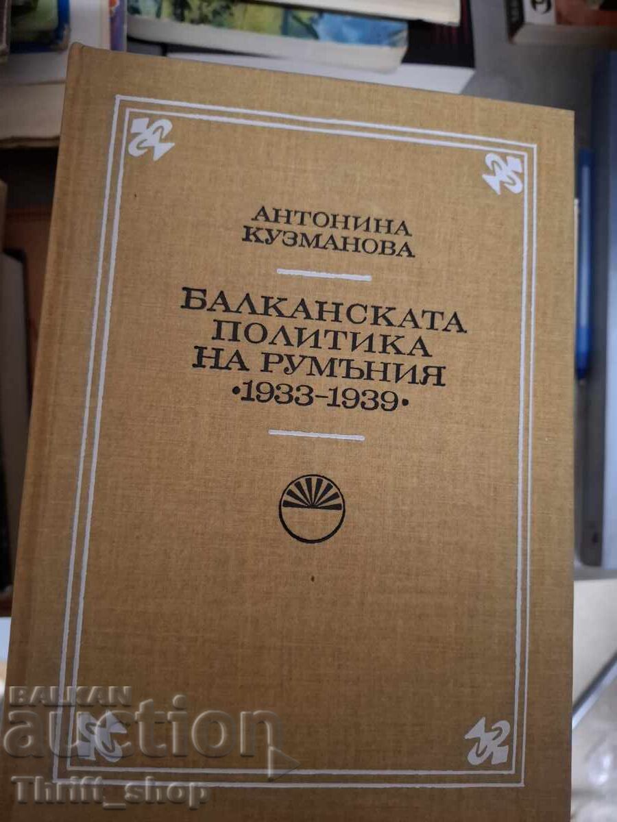 Η βαλκανική πολιτική της Ρουμανίας Α. Κούζμανοφ