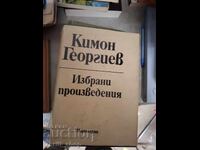 Κίμων Γκεοργκίεφ Επιλεγμένα έργα