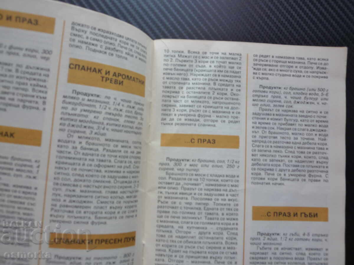 192 πίτες, πίτσες, μπάνιτσες, Νεβιάνα Κάντσεβα, ζύμη, άνοιγμα φύλλου, φύλλα, ψήσιμο με τιμή € 2.00 | 3.91 BGN