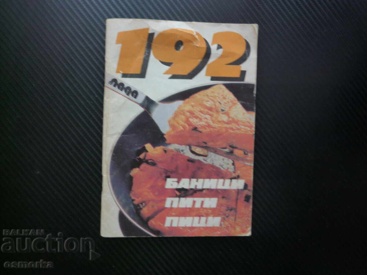 192 πίτες, πίτσες, μπάνιτσες, Νεβιάνα Κάντσεβα, ζύμη, άνοιγμα φύλλου, φύλλα, ψήσιμο