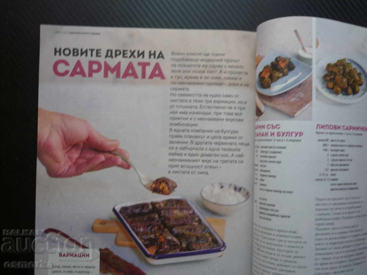 Δημοπρασία Culinarium 26 Πάσχα συνταγές για ομελέτες, σαρμάδες, τσουρέκια