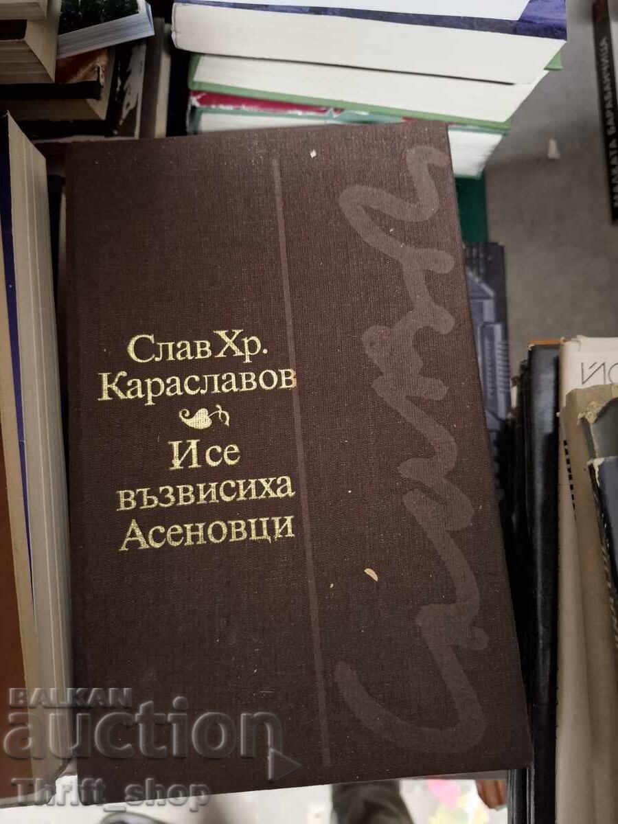 Και υψώθηκαν οι Ασένιδες Σλαβ Χρίστοφ Καρασλάβοφ