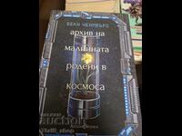 Архив на малцината родени в космоса Беки Чеймбърс