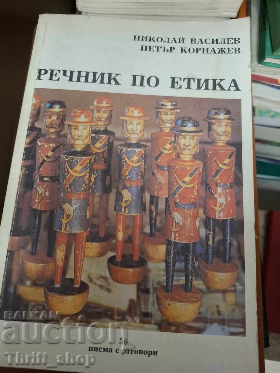 Dicţionar de etică