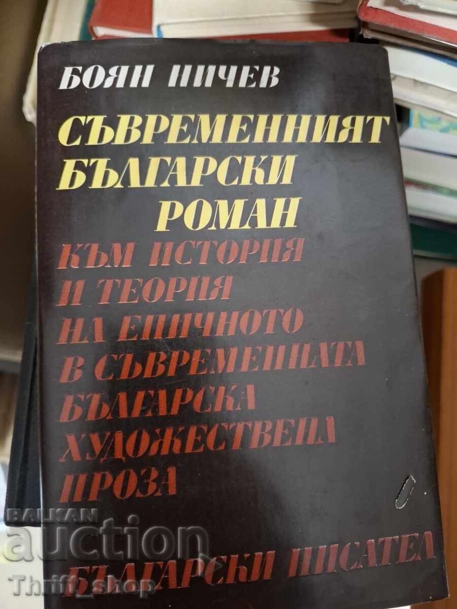 Romanul bulgar contemporan Boian Nacev