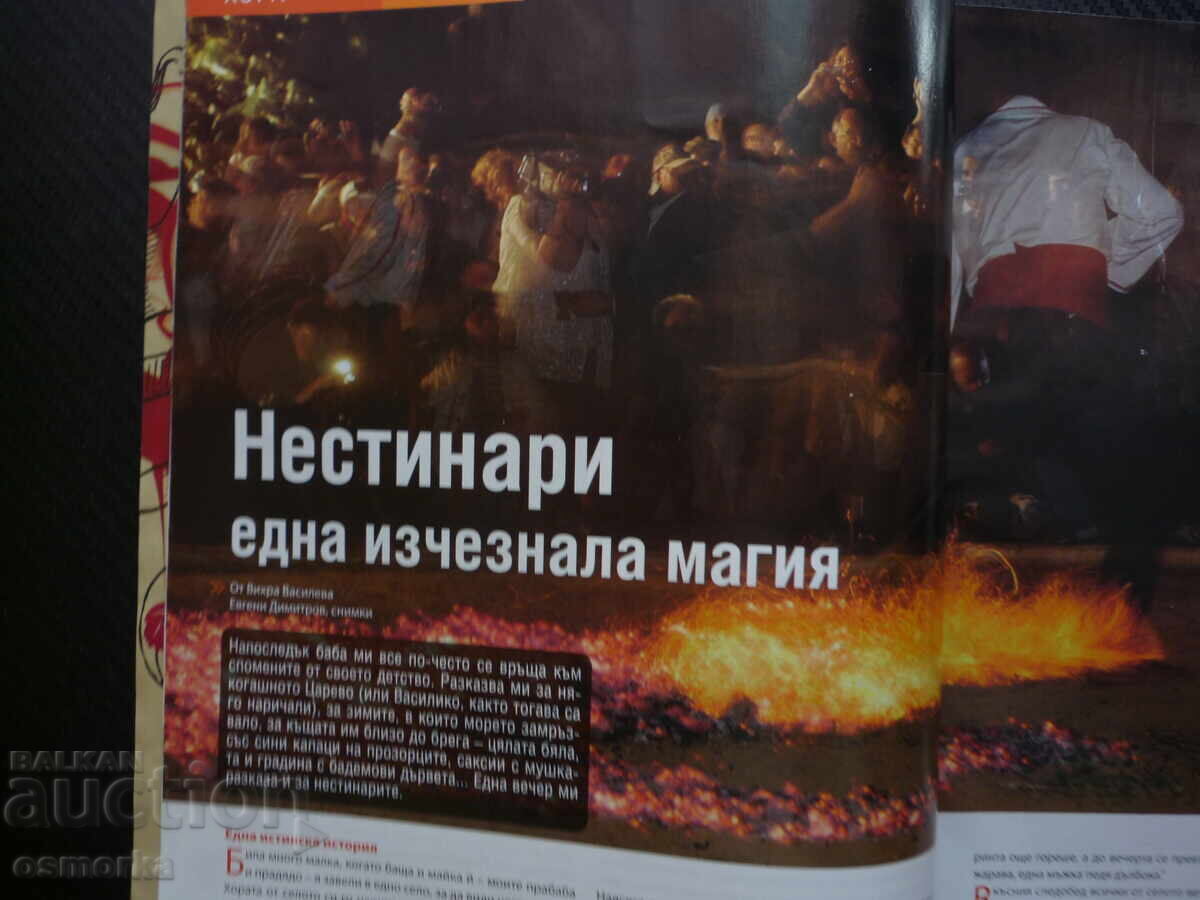 За хората Димитър Рачков парашутизъм нестинарите котките Хол с цена € 1.50 | 2.93 лв.