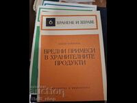 Вредни примеси в хранителните продукти