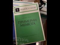 Примерни менюта